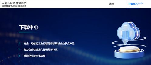 我國工業(yè)互聯(lián)網(wǎng)標(biāo)識解析體系開放開源 賦能工業(yè)數(shù)據(jù)服務(wù)新生態(tài)