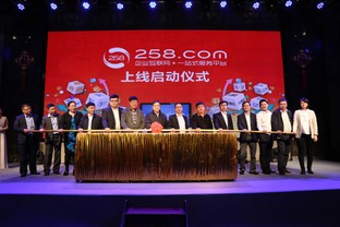 強(qiáng)強(qiáng)聯(lián)合，共筑工業(yè)互聯(lián)網(wǎng)數(shù)據(jù)服務(wù)新生態(tài) 中國搜索與258集團(tuán)在廈簽署戰(zhàn)略合作協(xié)議